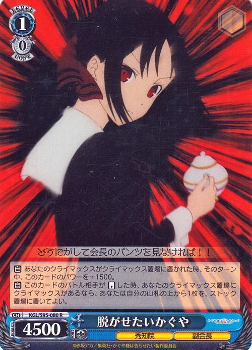 脱がせたいかぐや（R）｜ヴァイスシュヴァルツカード通販のカード
