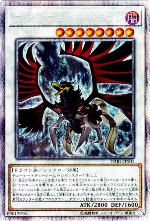 遊戯王 EU版 ブラックフェザー・ドラゴン スターライトレア 1st 遊戯王