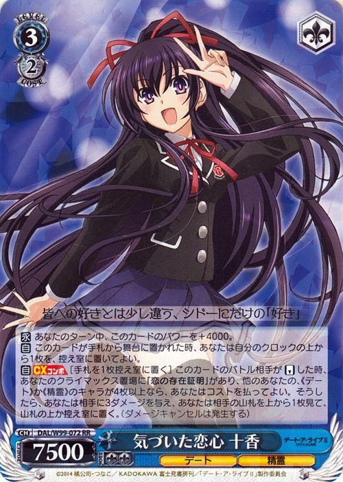 気づいた恋心 十香（RR）｜ヴァイスシュヴァルツカード通販のカード