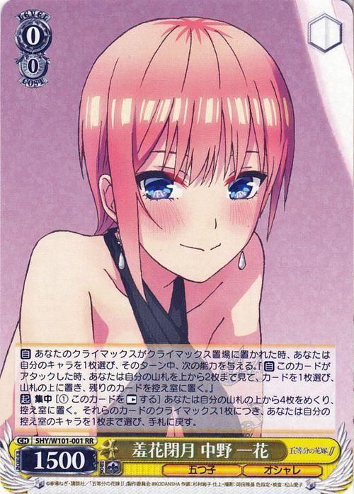 羞花閉月 中野 一花（RR）｜ヴァイスシュヴァルツカード通販のカード