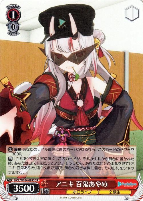 アニキ 百鬼あやめ（SR）｜ヴァイスシュヴァルツカード通販のカード