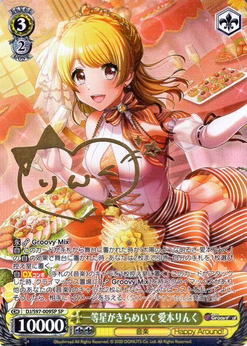 一等星がきらめいて 愛本りんく（SP）※箔押しサイン（キャラクター