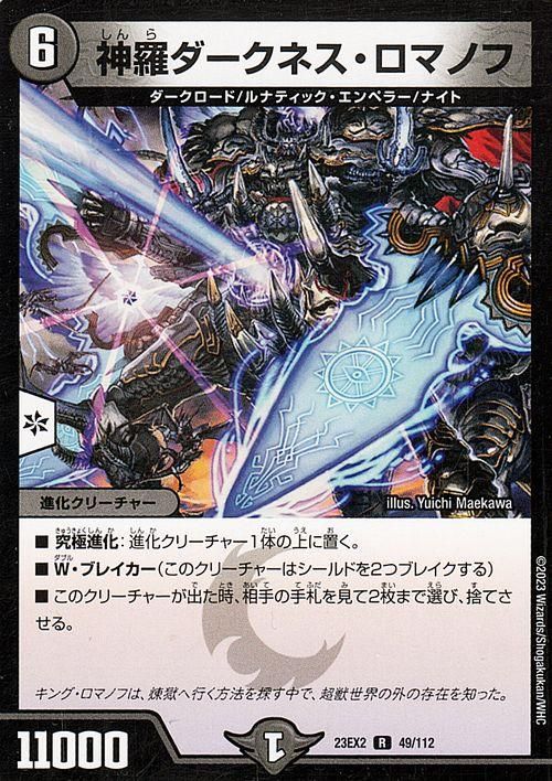 神羅ダークネス・ロマノフ（レア）｜デュエマシングルカード通販の