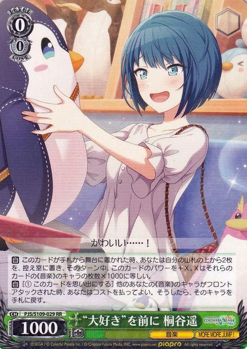 大好き”を前に 桐谷遥（RR）｜ヴァイスシュヴァルツカード通販のカード