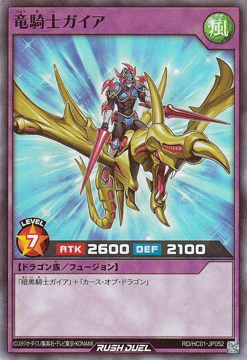 遊戯王 竜騎士ガイア【スーパーレア】 ハイグレードコレクション