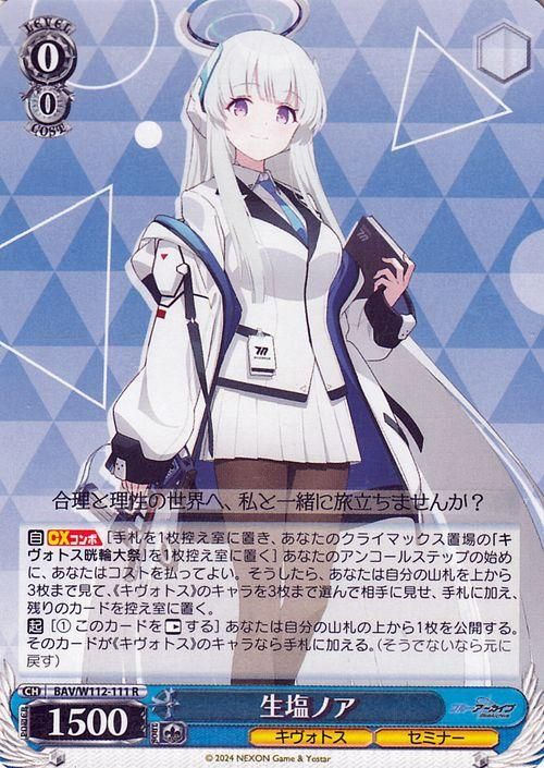 生塩ノア（R）｜ヴァイスシュヴァルツカード通販のカードミュージアム