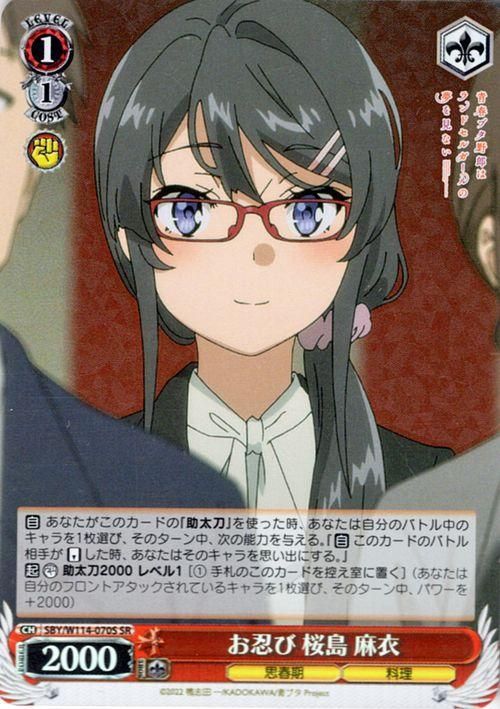 おかしな出来事 桜島麻衣 SEC PSA10 ヴァイスシュヴァルツ おかしな