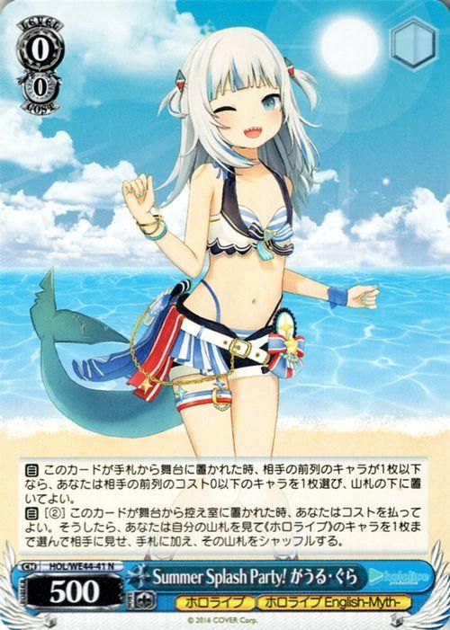 Summer Splash Party! がうる・ぐら（N）｜ヴァイスシュヴァルツカード