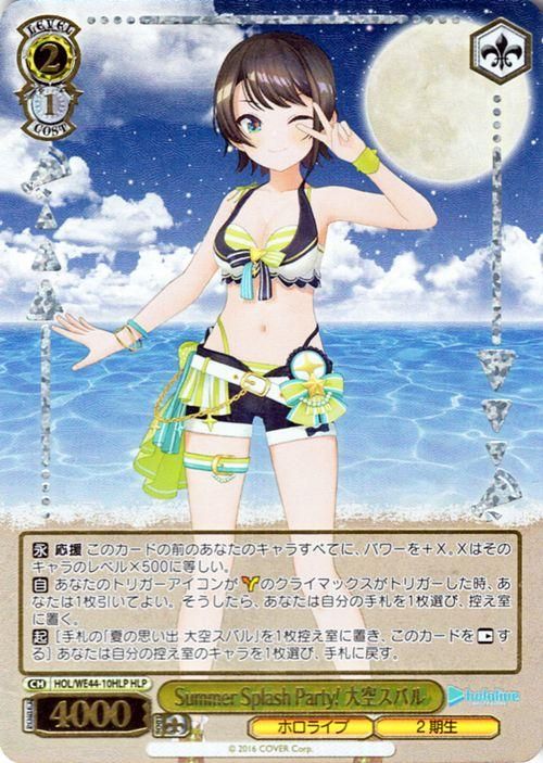 Summer Splash Party! 大空スバル（HLP）｜ヴァイスシュヴァルツカード