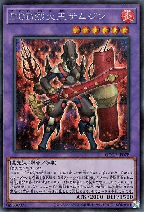 遊戯王 DDD烈火王テムジン【シークレットレア】 QUARTER CENTURY