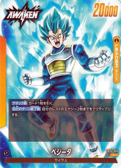 ベジータ(FB02-105)（リーダーカード）｜ドラゴンボールスーパーカード