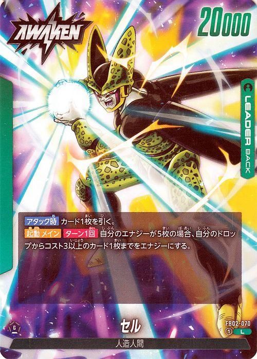 セル(FB02-070)（リーダーカード）｜ドラゴンボールスーパーカード