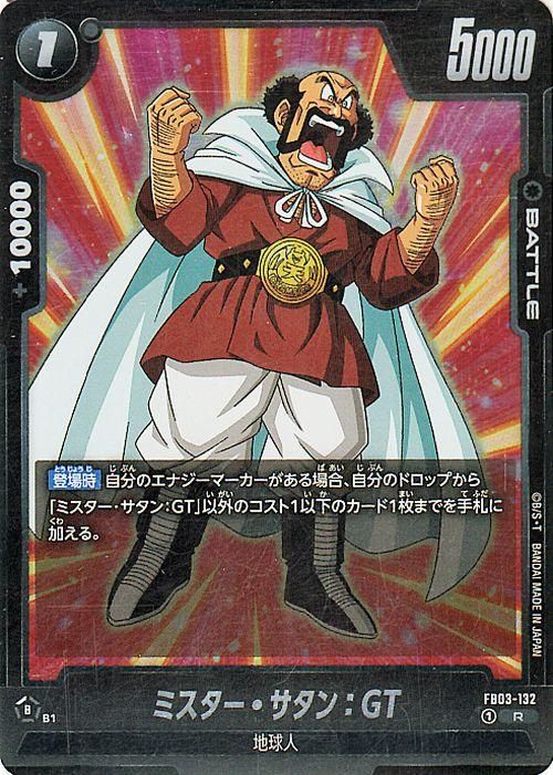 ミスター・サタン：GT(FB03-132)（レア）｜ドラゴンボールスーパー