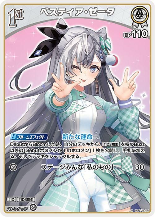 ベスティア・ゼータ（U）｜hololive OFFICIAL CARD GAME 通販のカード