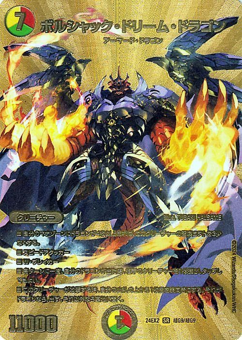 ボルシャック・ドリーム・ドラゴン 金トレジャー3枚セット