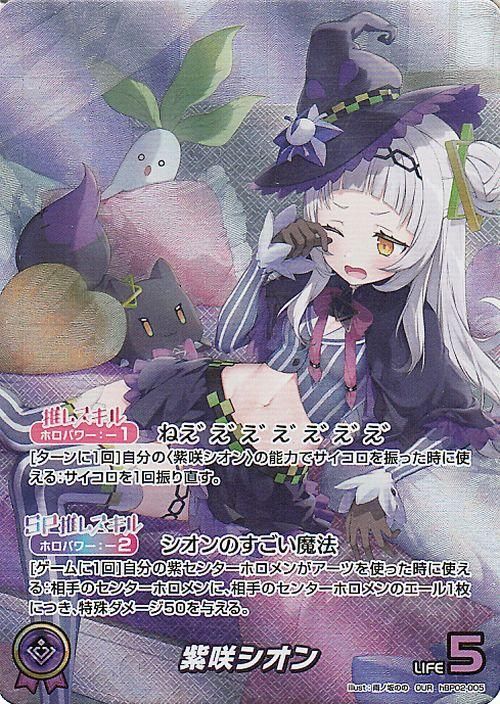 紫咲シオン（OUR）｜hololive OFFICIAL CARD GAME 通販のカード