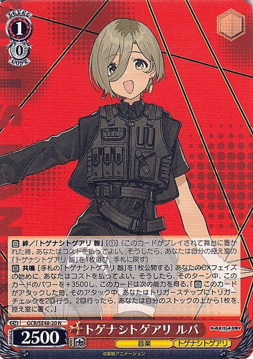 トゲナシトゲアリ ルパ（N）｜ヴァイスシュヴァルツカード通販のカード