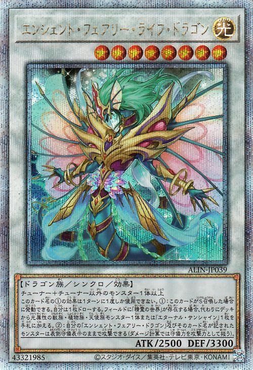 遊戯王 エンシェント・フェアリー・ライフ・ドラゴン【25th