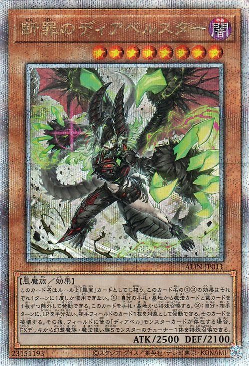 遊戯王 断罪のディアベルスター【25th シークレットレア