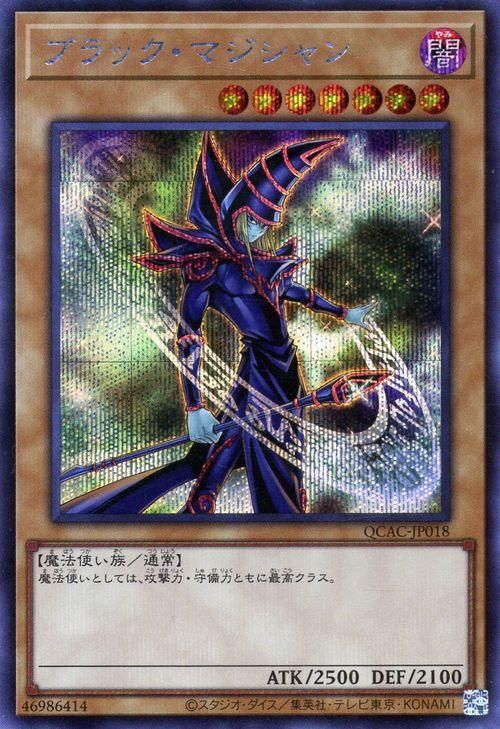 遊戯王 ブラック・マジシャン(イラスト違い)【シークレットレア