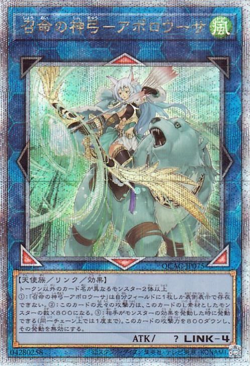 エラー 召命の神弓-アポロウーサ 20thシークレットレア アジア 遊戯王