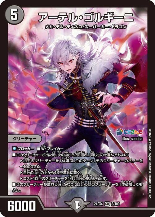 アーテル・ゴルギーニ(葛葉)（スーパーレア）｜デュエマシングルカード