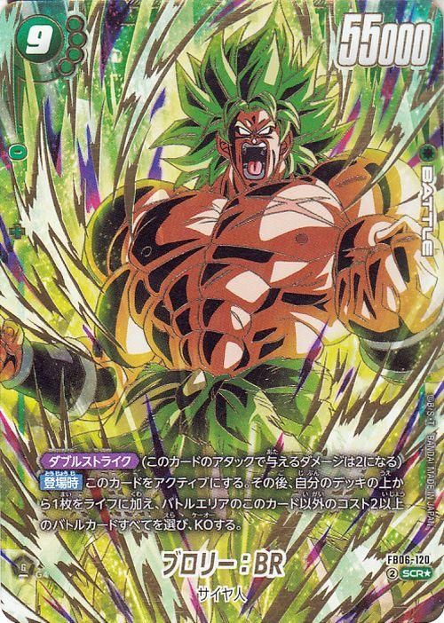ブロリー：BR(FB06-120)（シークレットレアパラレル）｜ドラゴンボール