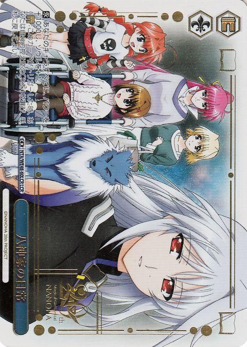 八神家の日常（LCR）｜ヴァイスシュヴァルツカード通販のカード