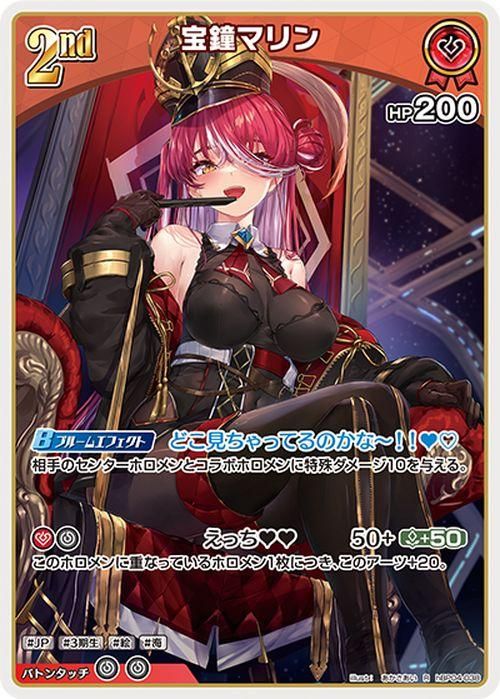 宝鐘マリン（R）｜hololive OFFICIAL CARD GAME 通販のカードミュージアム