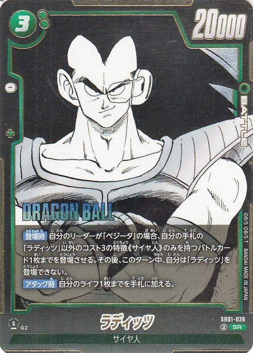 ラディッツ(SB01-026)（スーパーレア）｜ドラゴンボールスーパーカード