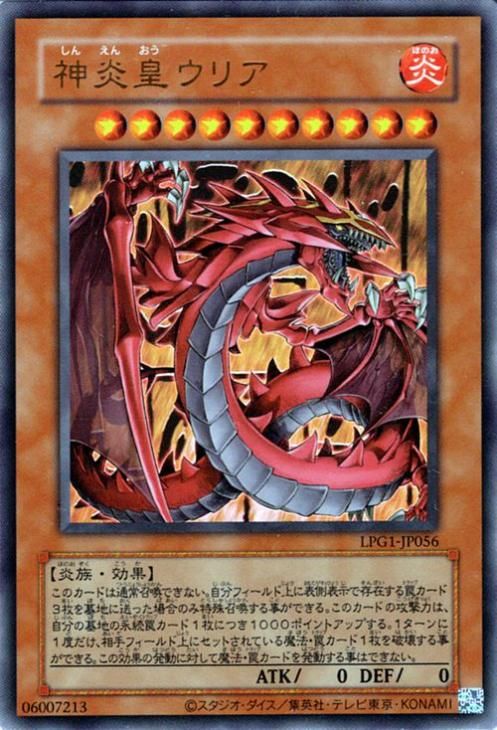 遊戯王 神炎皇ウリア【復刻版ウルトラレア】 LIMITED PACK GX -オシリ