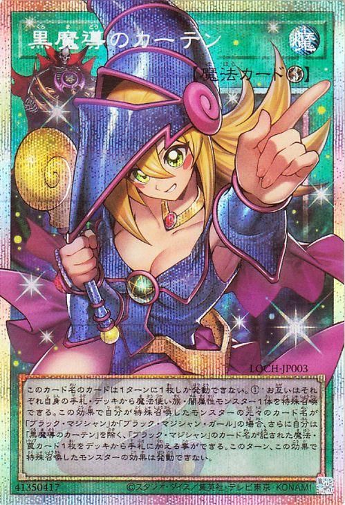 遊戯王 黒魔導のカーテン 【プリズマティックシークレットレア