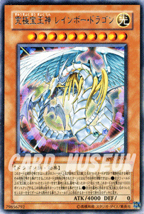 遊戯王 究極宝玉神 レインボー・ドラゴン 【レア】 【ヨハン編】 DP07