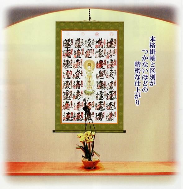 坂東三十三ヶ所納経軸集印軸（霊場巡礼お遍路さん用納経軸） - 掛け軸
