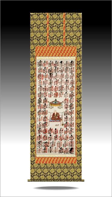 四国八十八ヶ所超楽々軸（満願成就・尺八 ※複製）完成品掛け軸