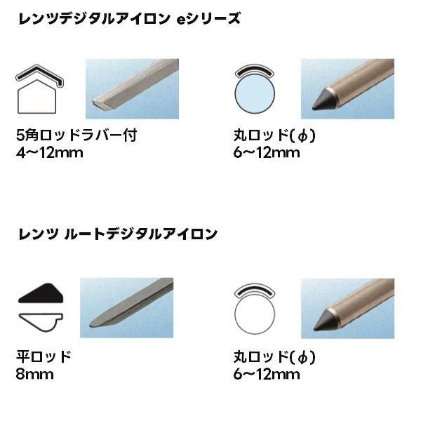 新品/送料無料】『レンツ ルートデジタルアイロンRD（元巻き用