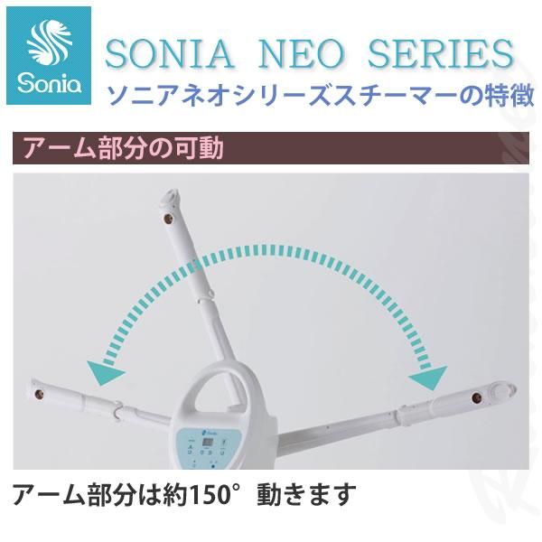 新品/送料無料】 『SONIA NEOスチーマーNo.088』