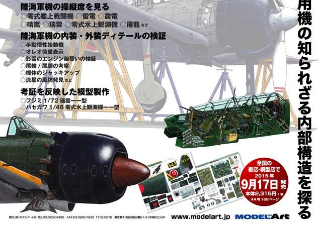 イラストで見る日本陸・海軍機大図鑑 1 「零戦ほかの秘密編