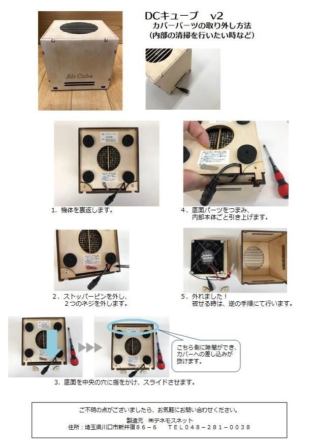 DC キューブ v3（空気活性機） - 「水・空気を活かす」テネモスのお店