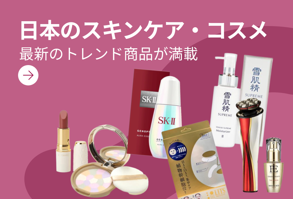 日本のスキンケア・コスメ | Weee! Asian Market