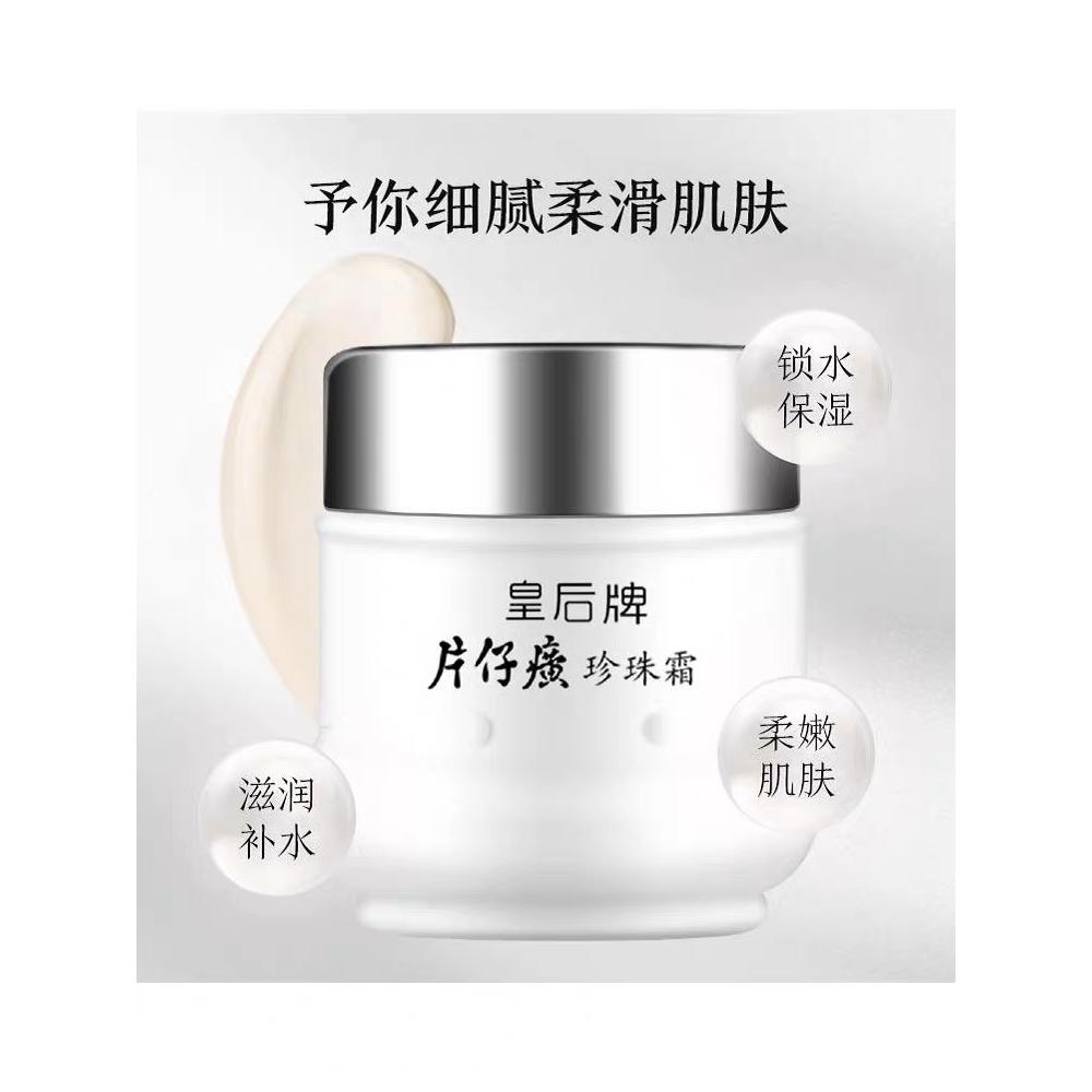 皇后牌片仔癀珍珠霜- Weee!