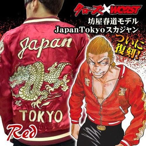 キャンセル不可】【送料無料】クローズ＆WORST×レグルス 坊屋春道