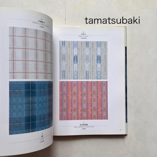 鳥巣水子 | 私の花織・花絽織 - 旅する本屋 古書玉椿 - 国内外の手芸