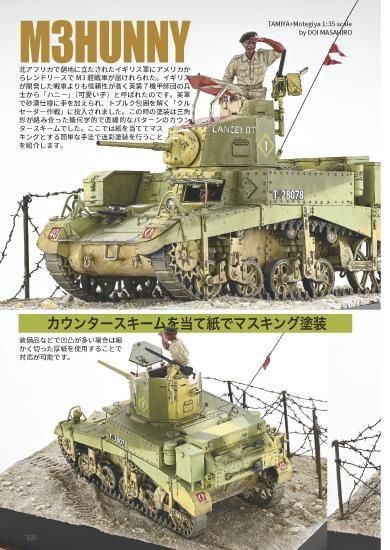 タンクモデリングガイド | WW2迷彩塗装 - モデルアート 通販サイト