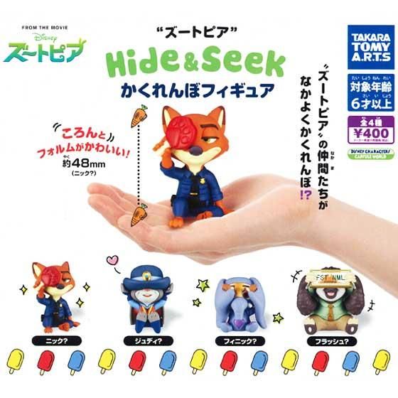 タカラトミーアーツ ズートピア Hide & Seek かくれんぼフィギュア 全4