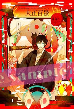 通常版】古書店街の橋姫 公式ビジュアルファンブック 増補版 大正大百