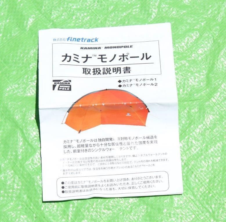 finetrack ファイントラック＞ KAMINA MONO POLE 1 カミナモノポール1