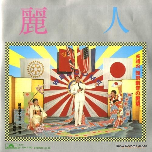 沢田研二 12 SUPER HITS 海外オムニバス盤LP 沢田研二 12 SUPER HITS