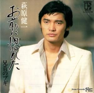 萩原健一 お前に惚れた L-1257E | レコード通販