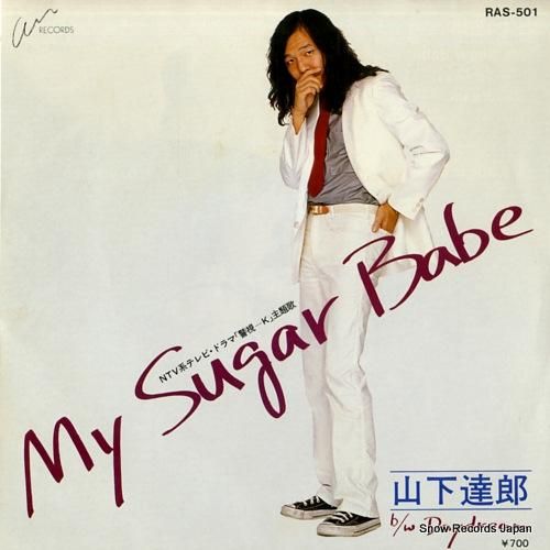 山下達郎 マイ・シュガー・ベイブ RAS-501 | レコード買取